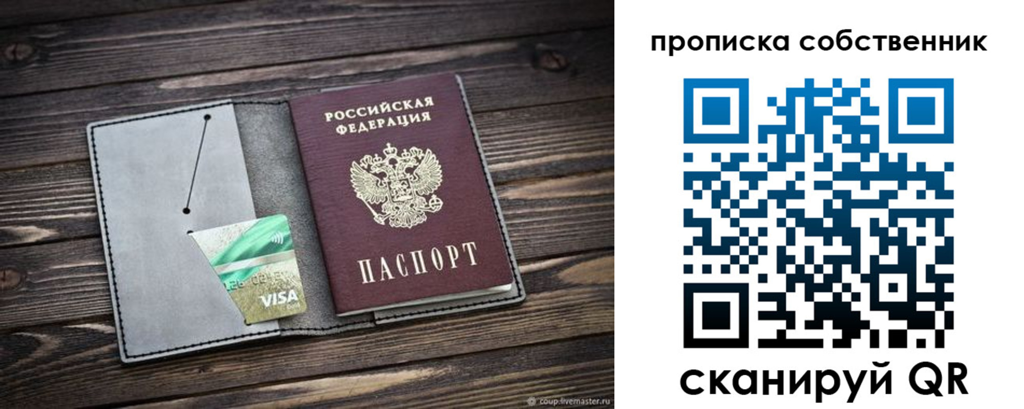 прописка в Кызыле