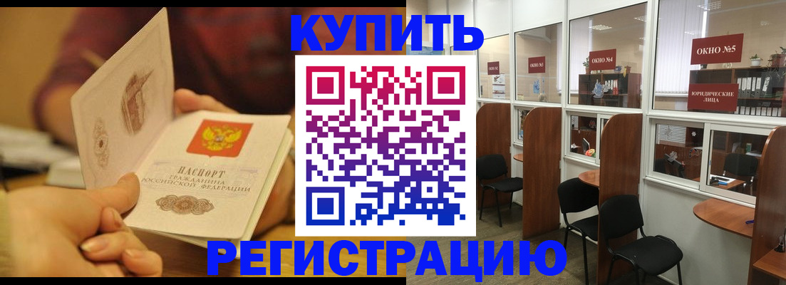 купить прописку в Кызыле