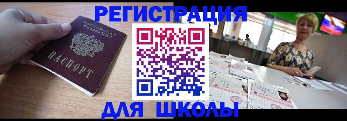 прописка штамп в Кызыле