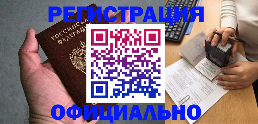 прописка 2025 в Кызыле